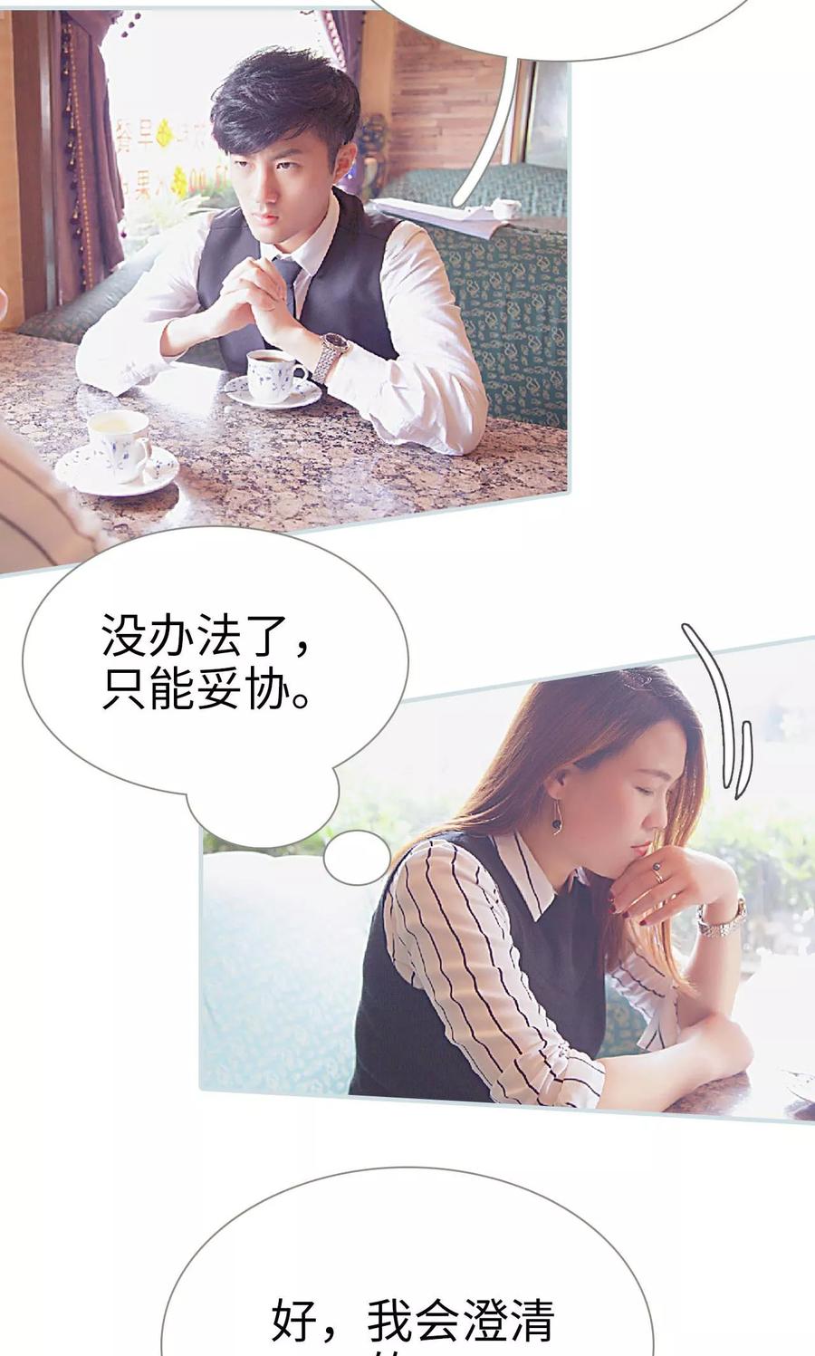 《情有独钟》第29话 第8页
