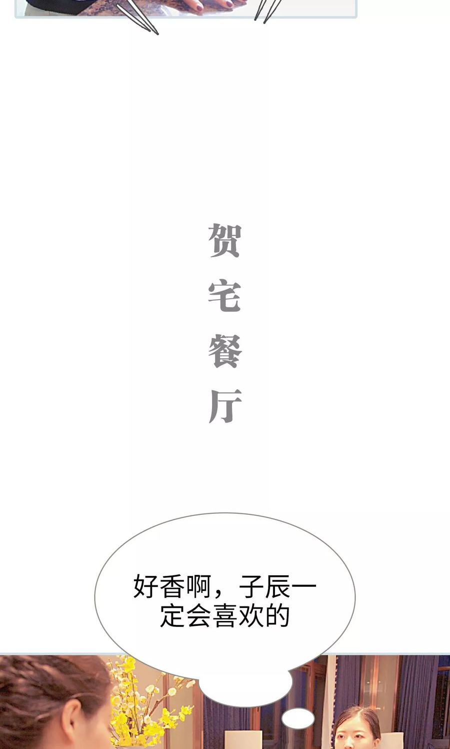 《情有独钟》第29话 第12页