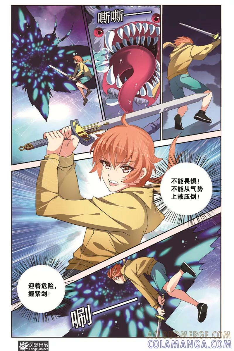 《异快递》第2话上 头顶的异兽 第10页