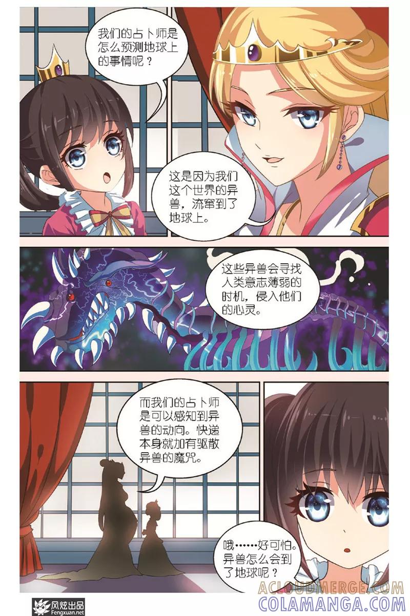 《异快递》第2话上 头顶的异兽 第4页