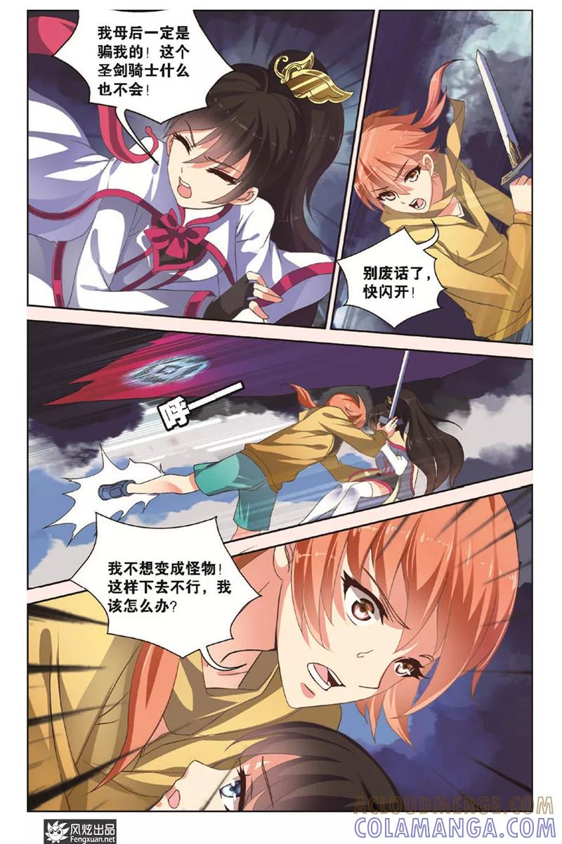 《异快递》第2话上 头顶的异兽 第7页