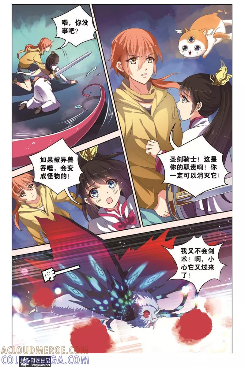 《异快递》第2话上 头顶的异兽 第6页