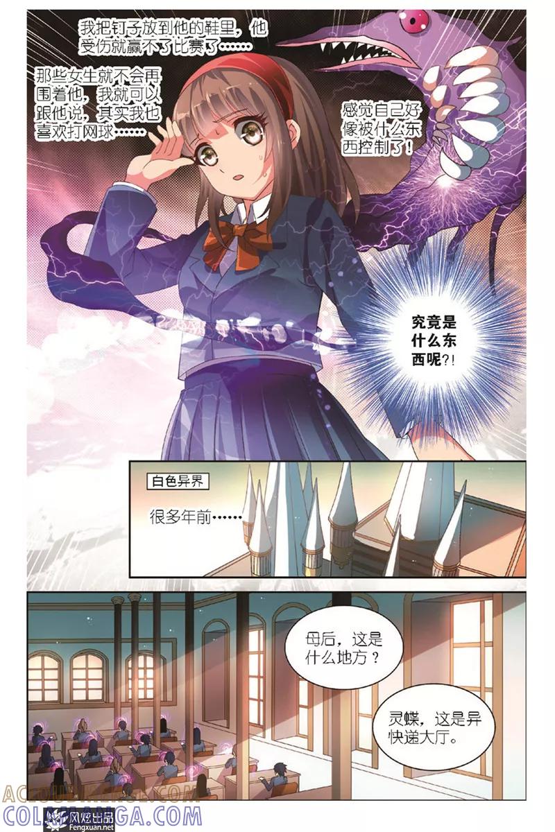《异快递》第2话上 头顶的异兽 第2页