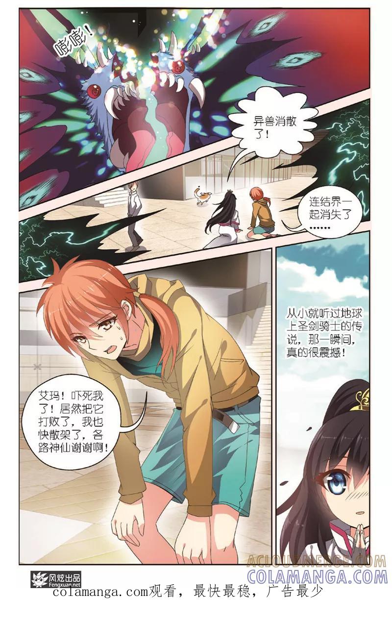 《异快递》第2话上 头顶的异兽 第12页
