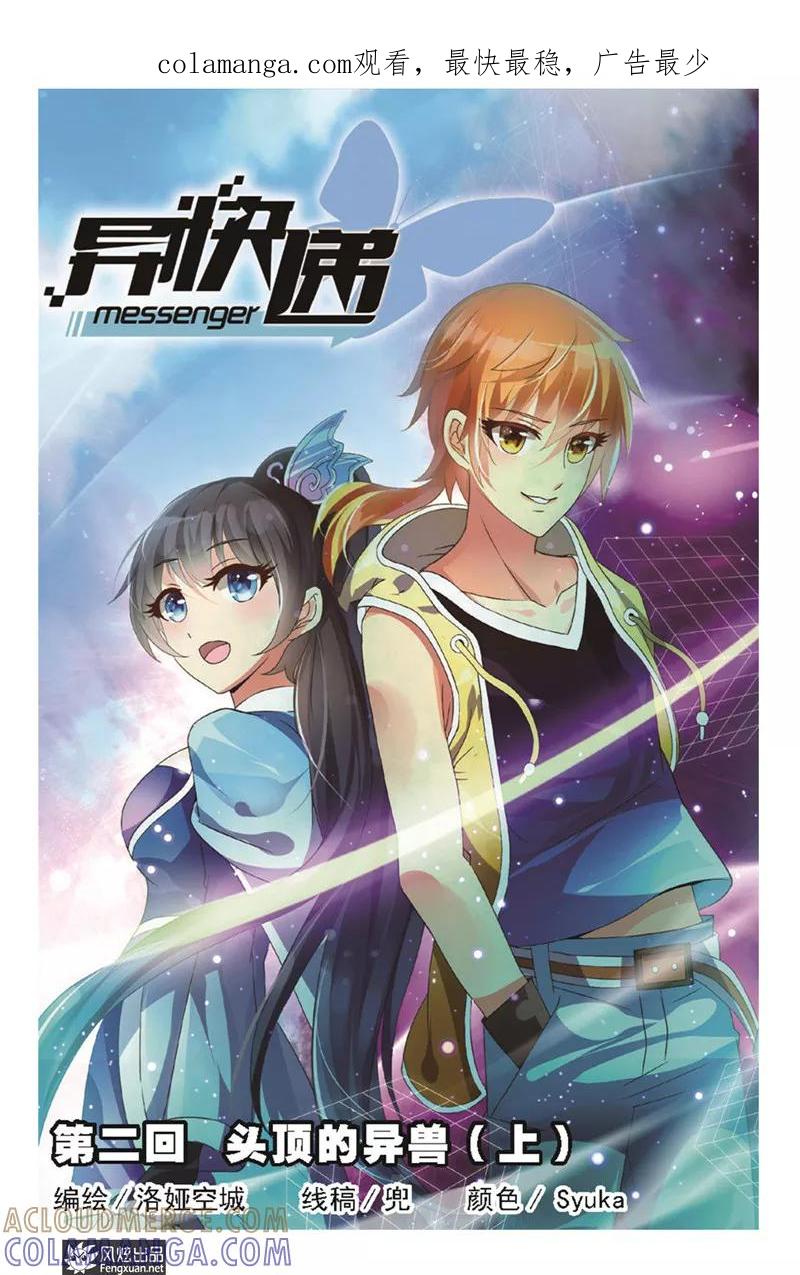 《异快递》第2话上 头顶的异兽 第1页