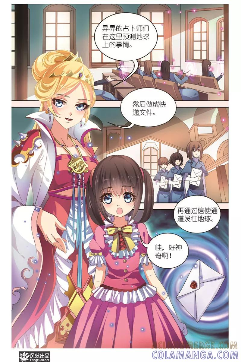 《异快递》第2话上 头顶的异兽 第3页