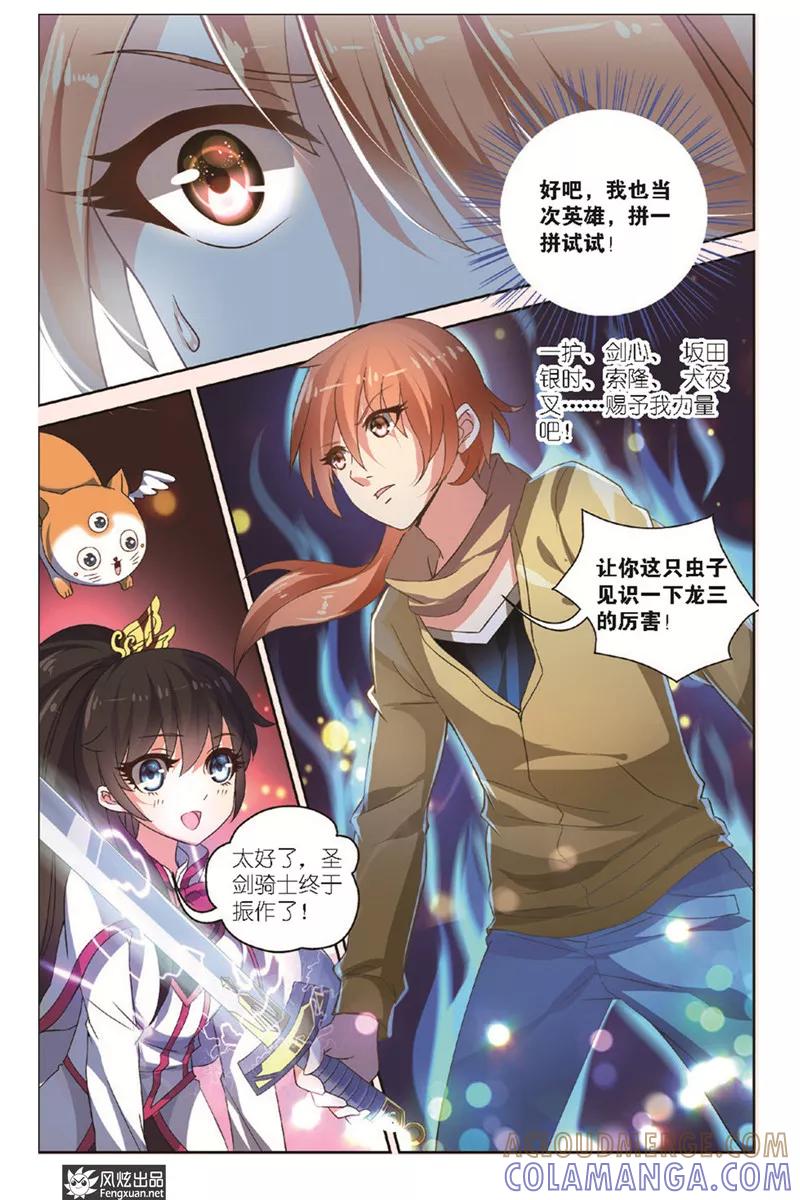 《异快递》第2话上 头顶的异兽 第9页