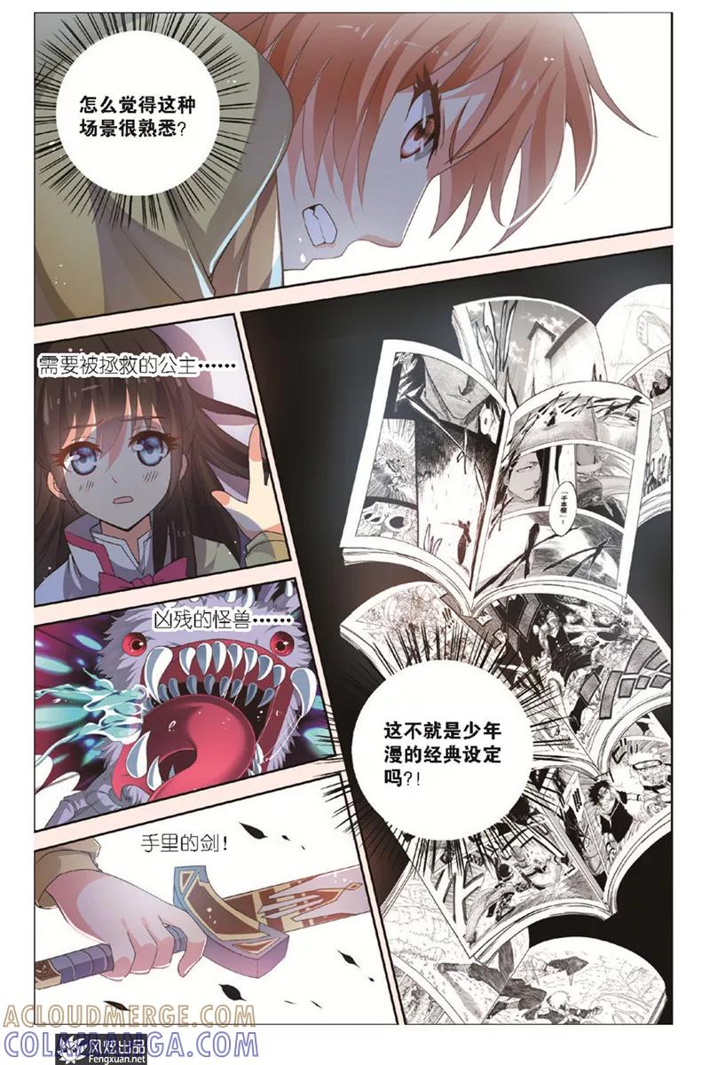 《异快递》第2话上 头顶的异兽 第8页