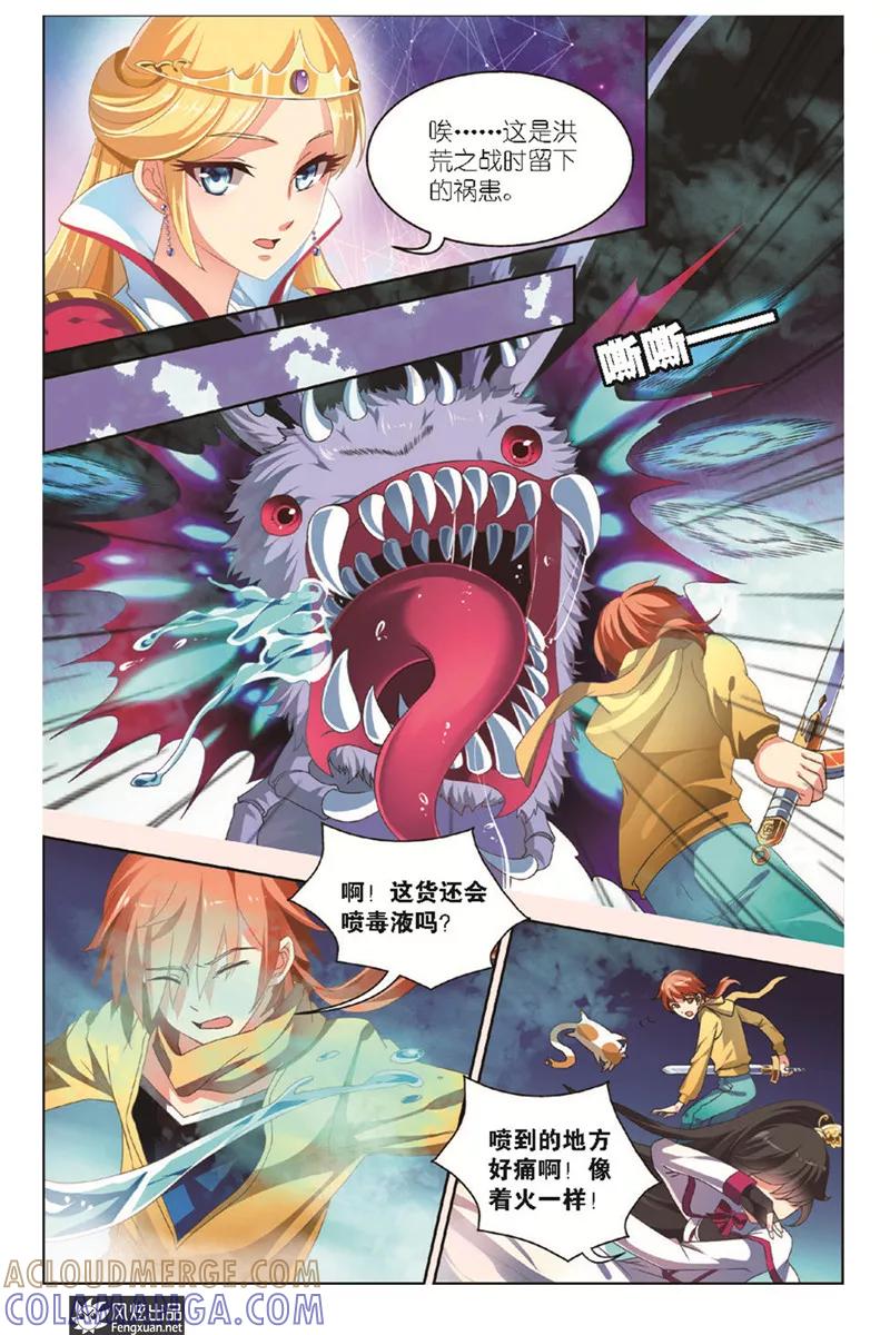《异快递》第2话上 头顶的异兽 第5页