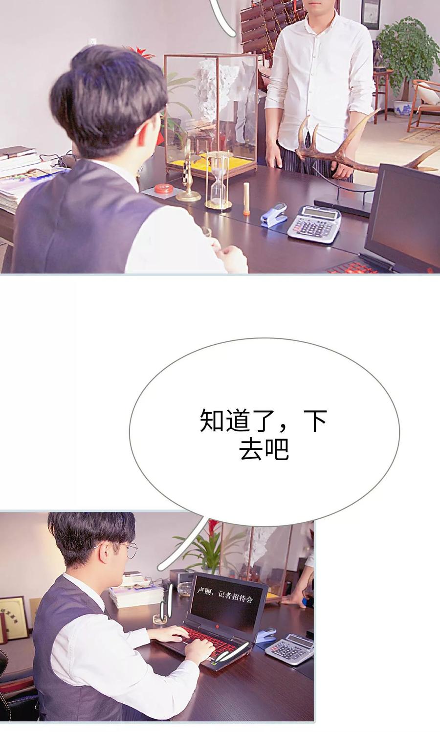 《情有独钟》第30话 第8页
