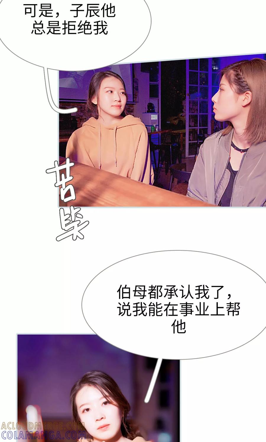 《情有独钟》第31话 第9页