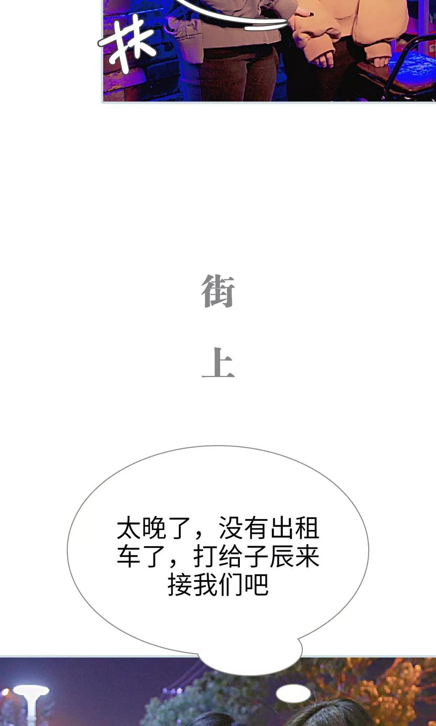 《情有独钟》第31话 第16页