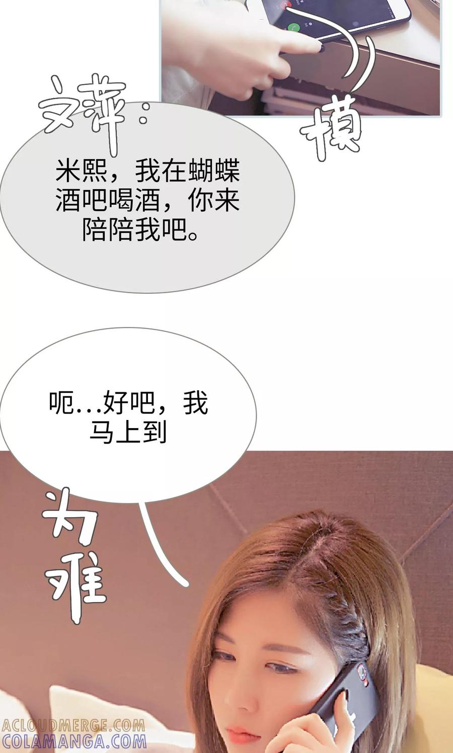 《情有独钟》第31话 第3页