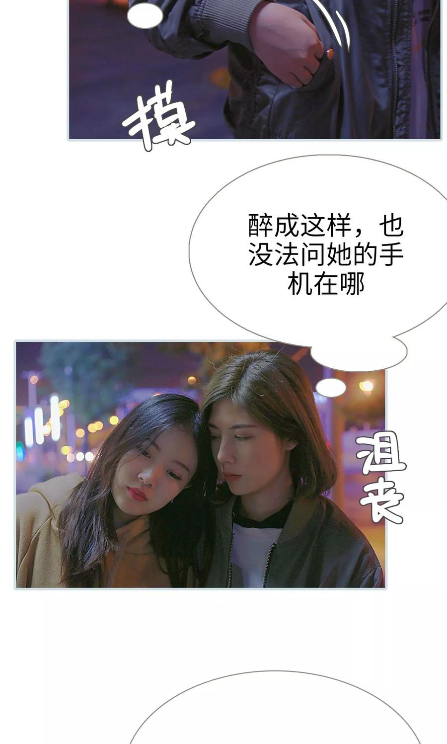 《情有独钟》第31话 第18页