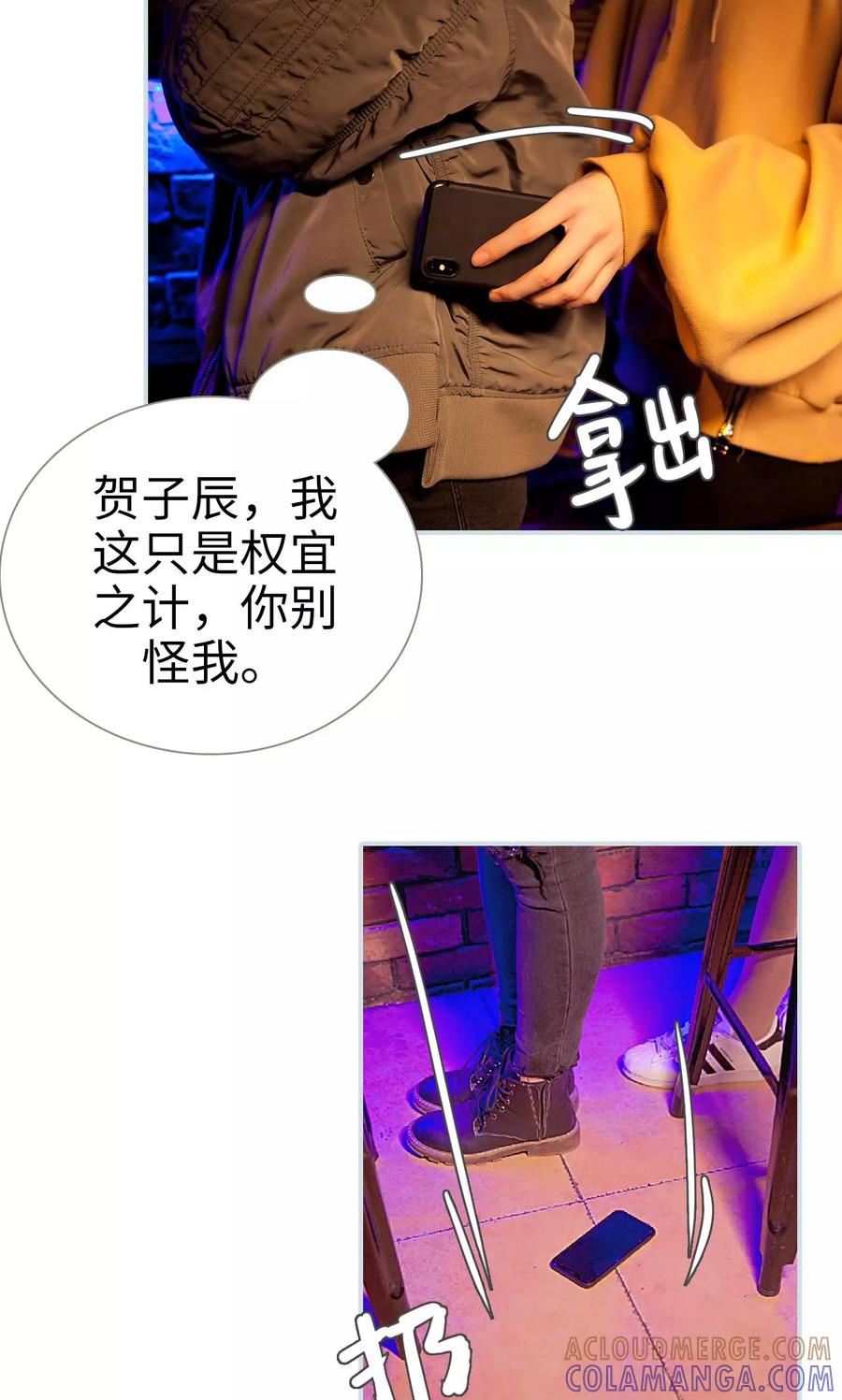 《情有独钟》第31话 第13页