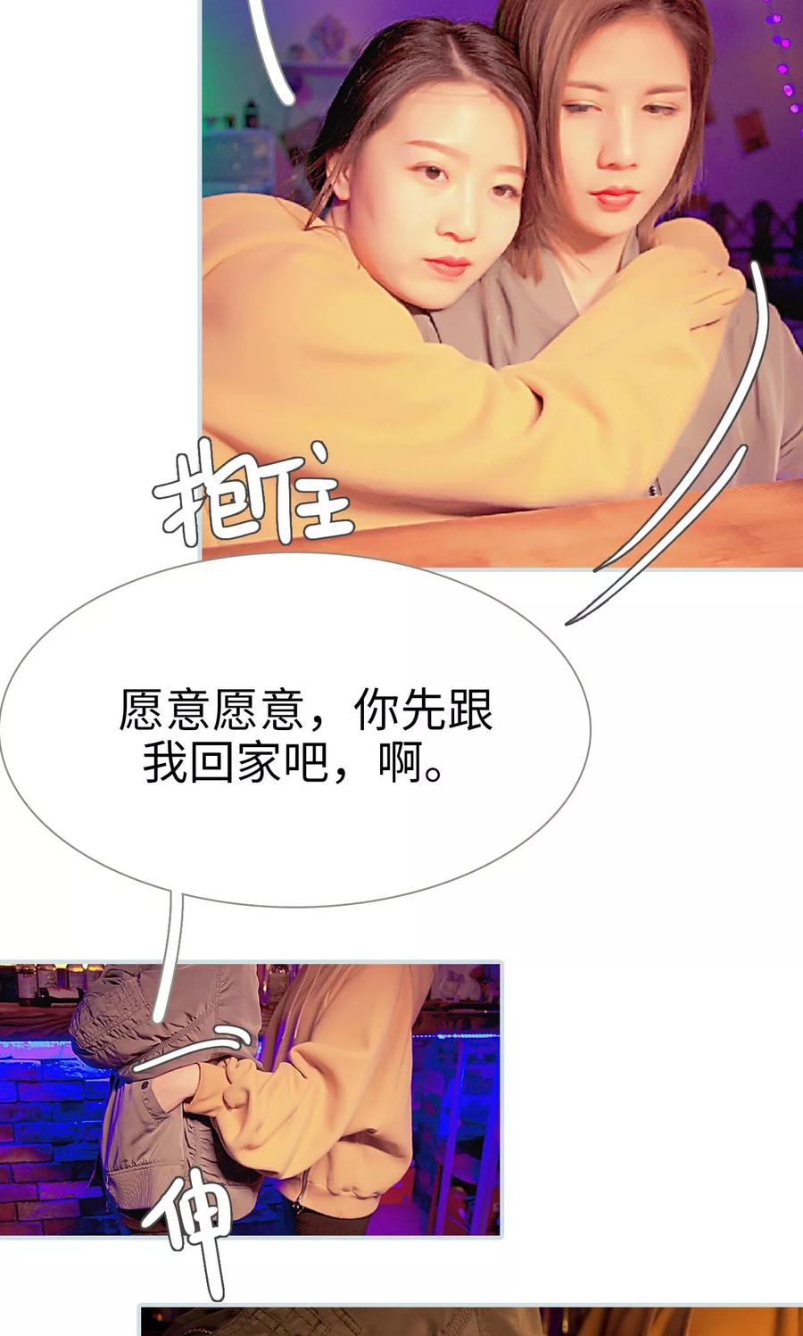 《情有独钟》第31话 第12页