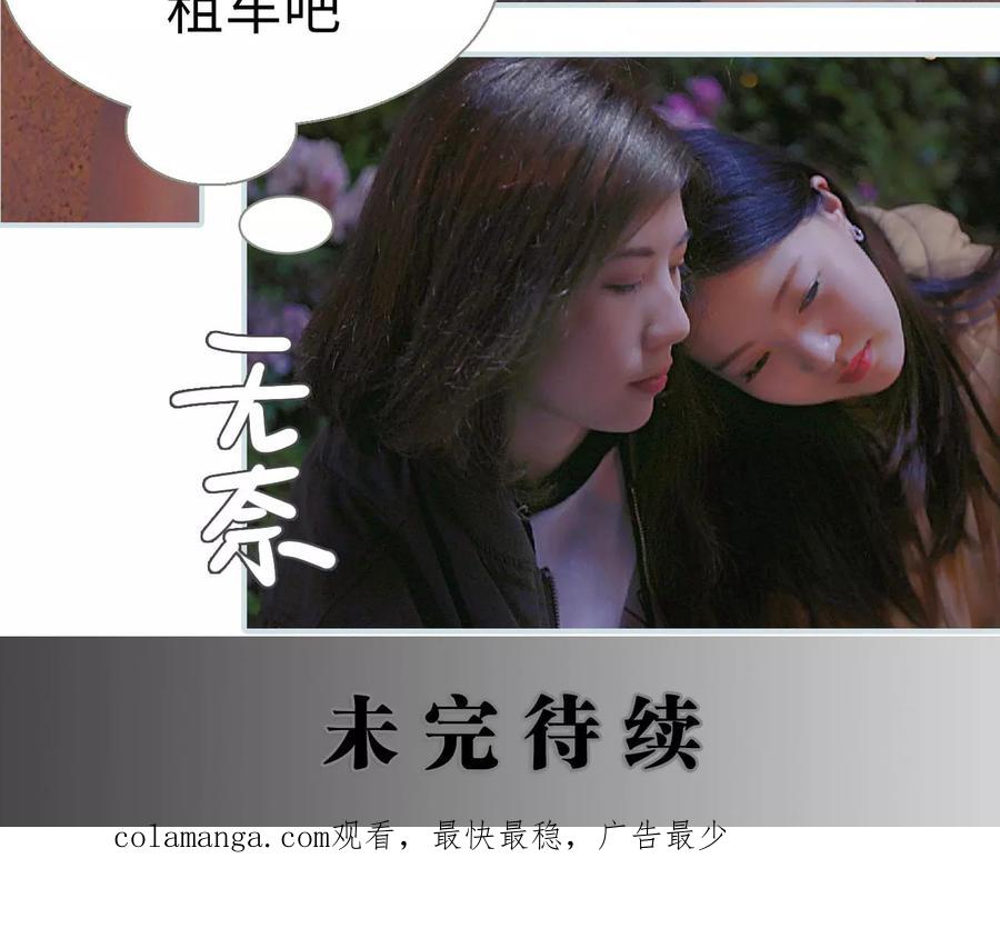 《情有独钟》第31话 第20页