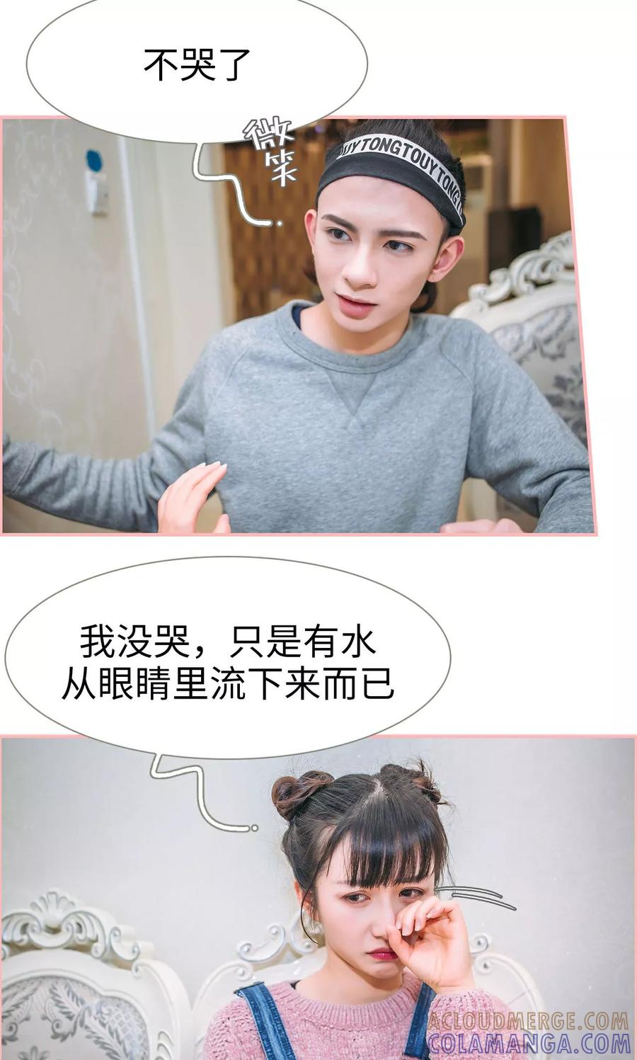 《总裁男友是自闭症》第33话 第11页