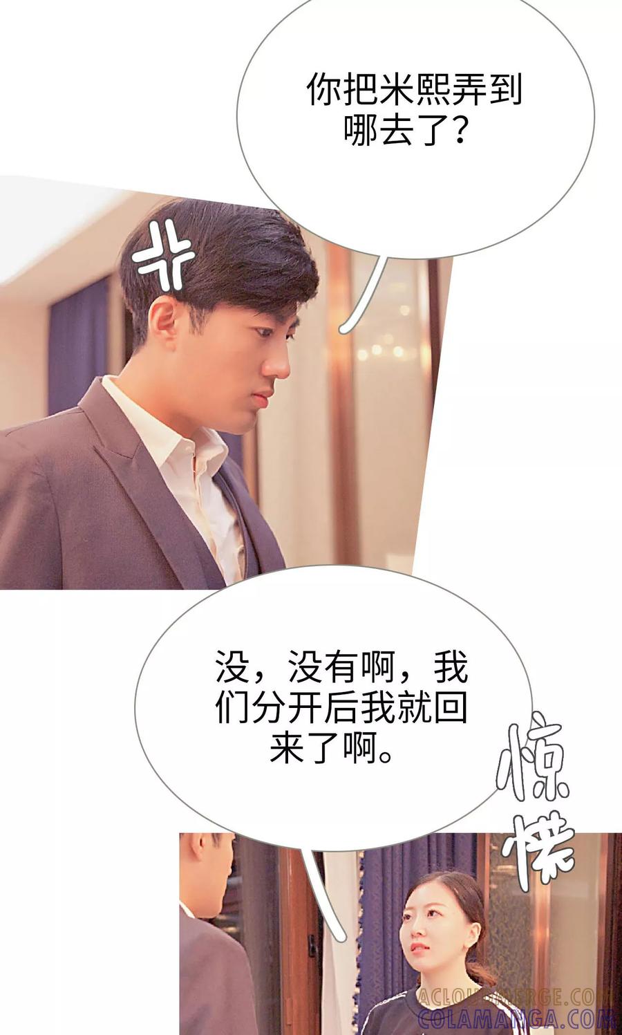 《情有独钟》第33话 第7页