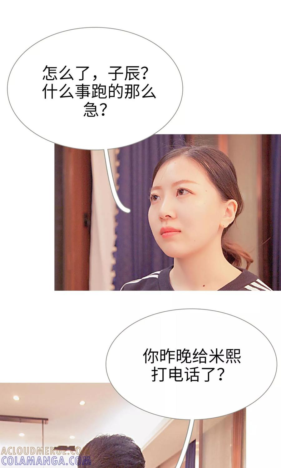 《情有独钟》第33话 第5页