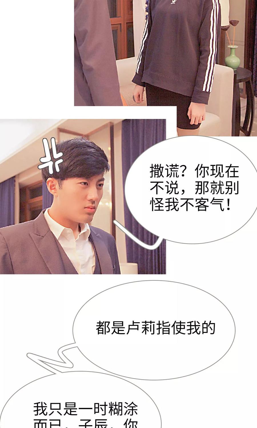 《情有独钟》第33话 第8页