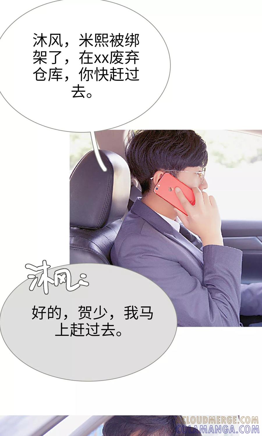 《情有独钟》第33话 第13页