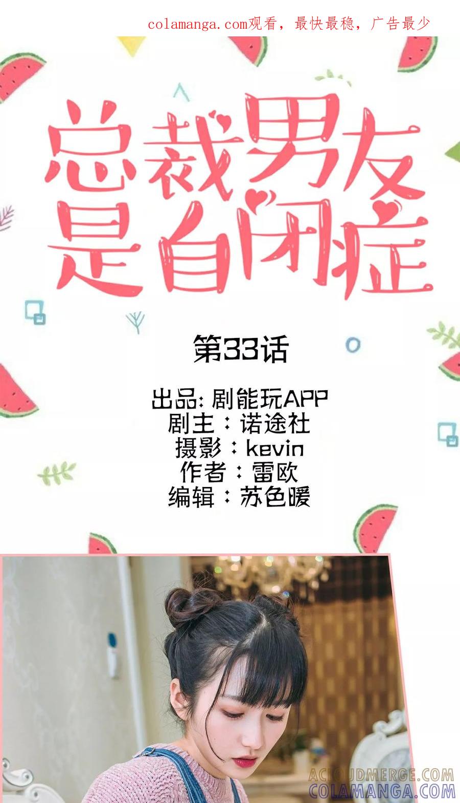 《总裁男友是自闭症》第33话 第1页