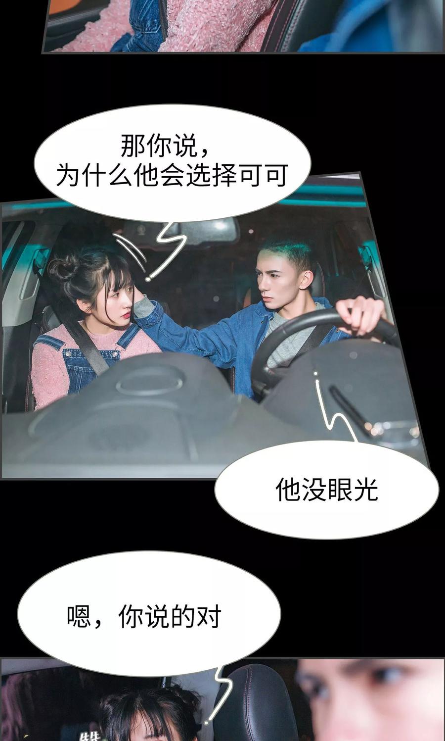 《总裁男友是自闭症》第33话 第16页