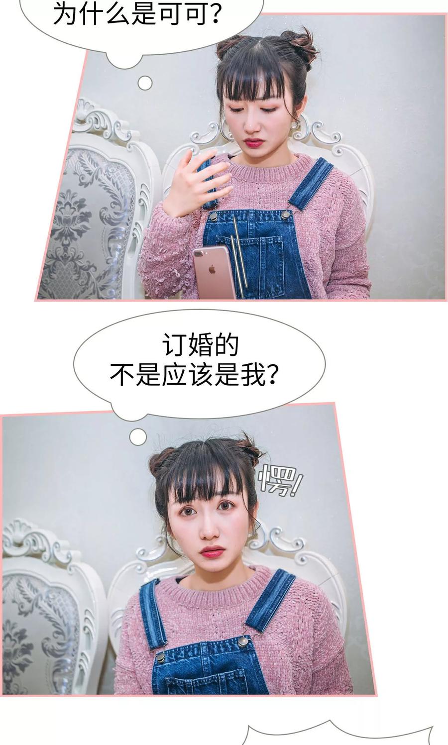 《总裁男友是自闭症》第33话 第4页