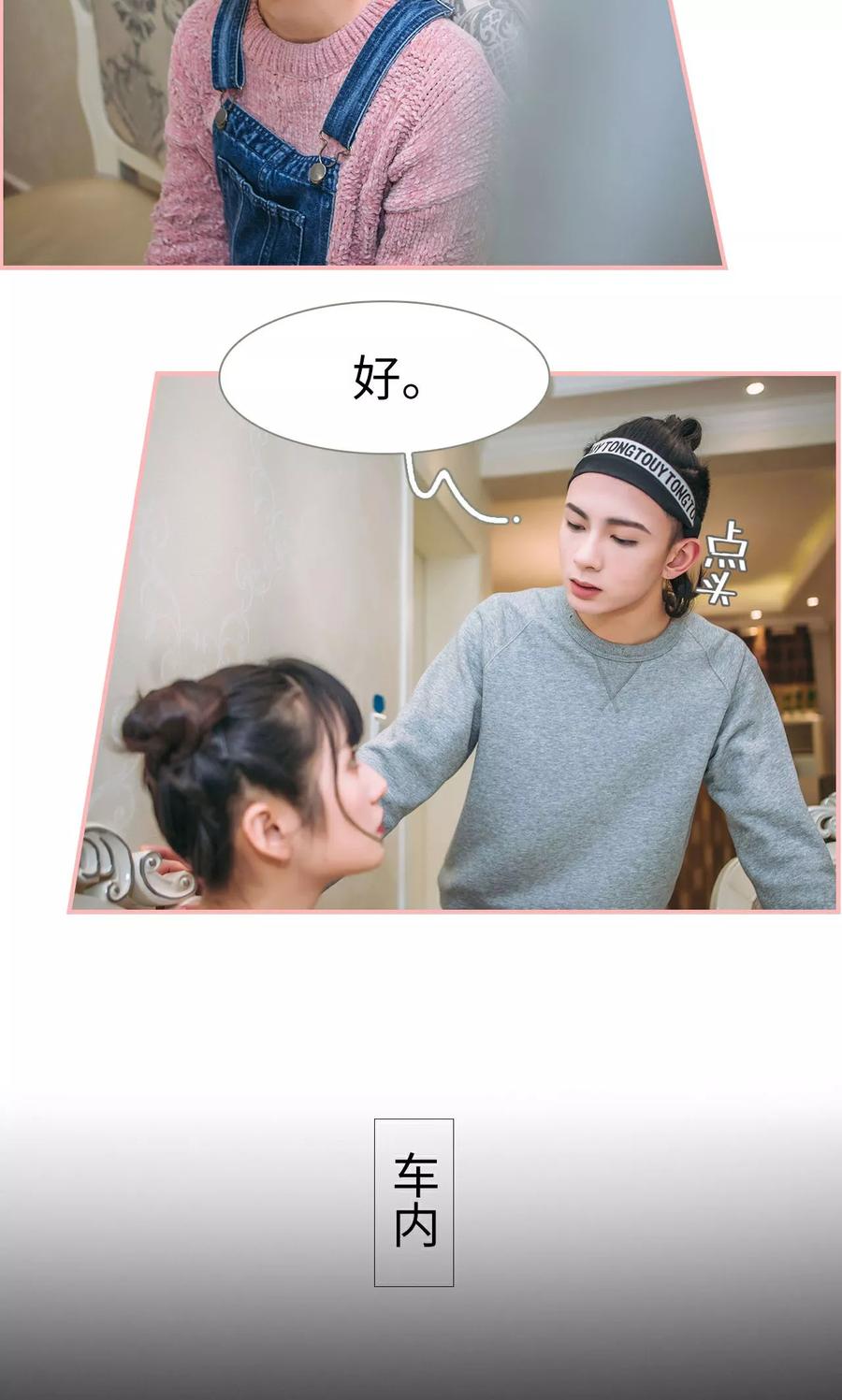 《总裁男友是自闭症》第33话 第14页