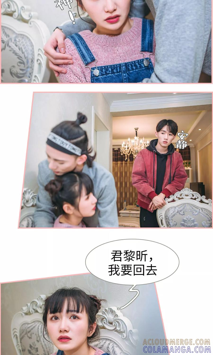 《总裁男友是自闭症》第33话 第13页