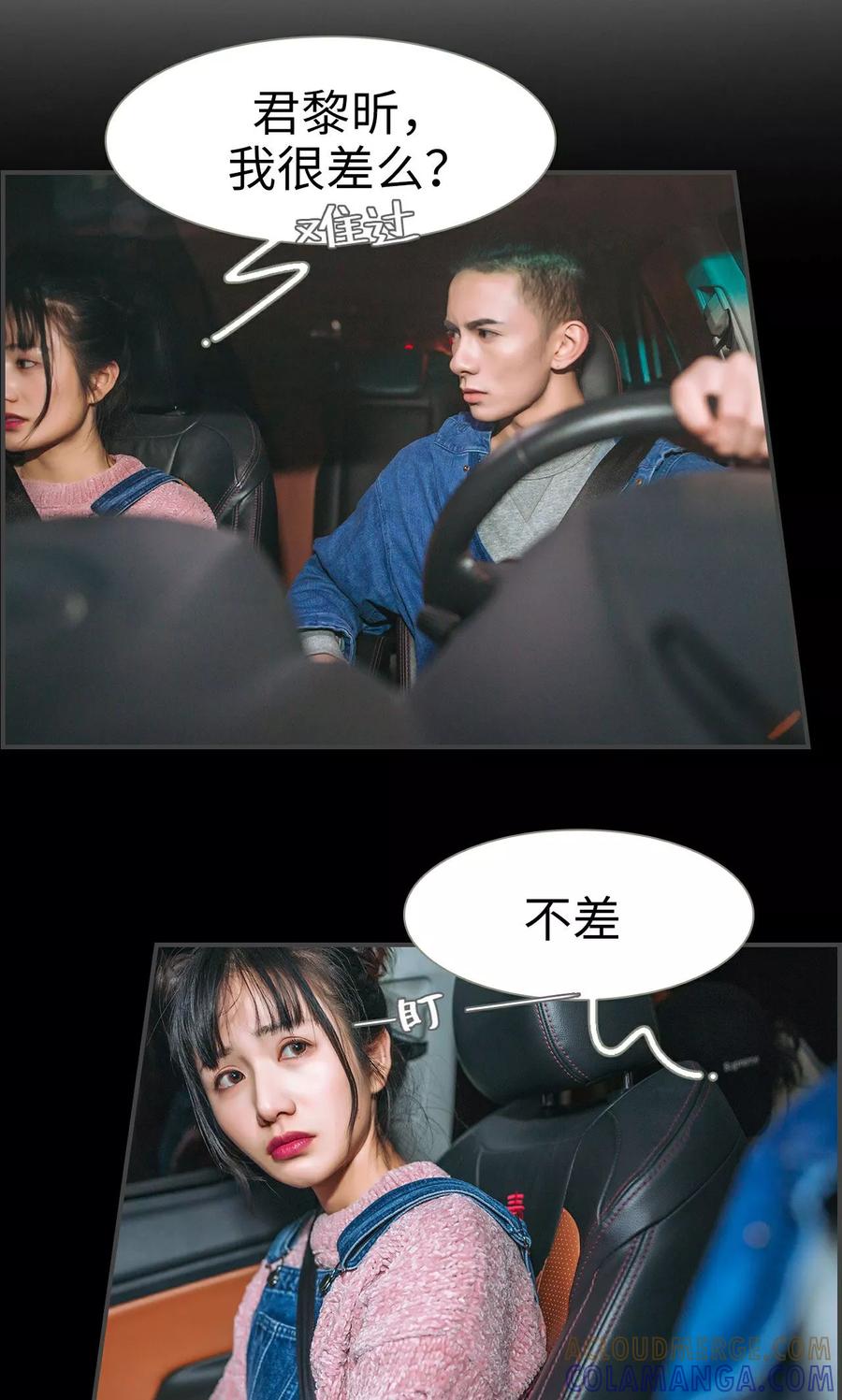 《总裁男友是自闭症》第33话 第15页
