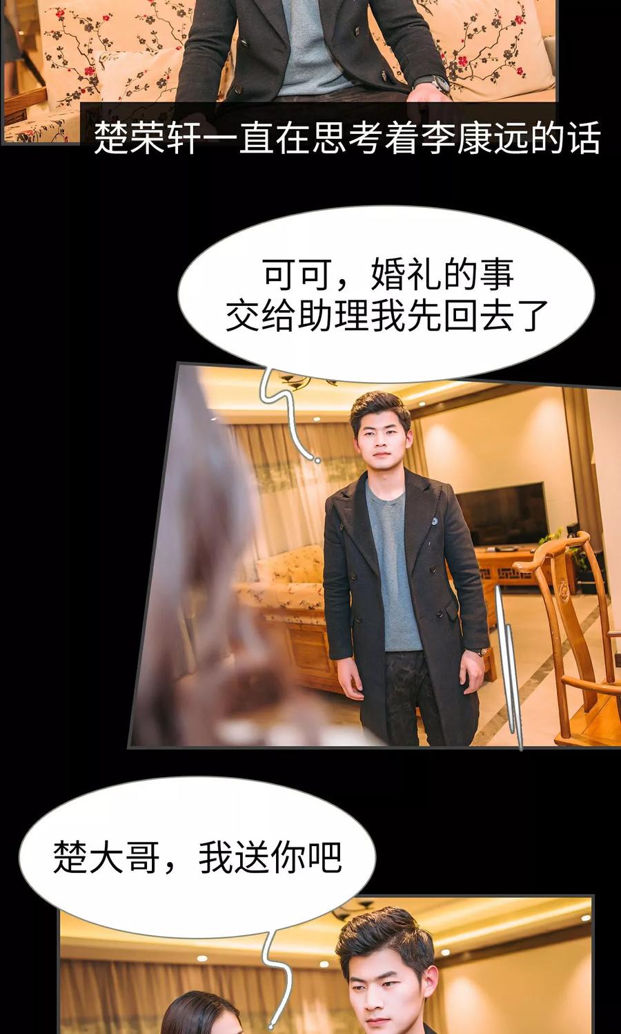 《总裁男友是自闭症》第34话 第14页