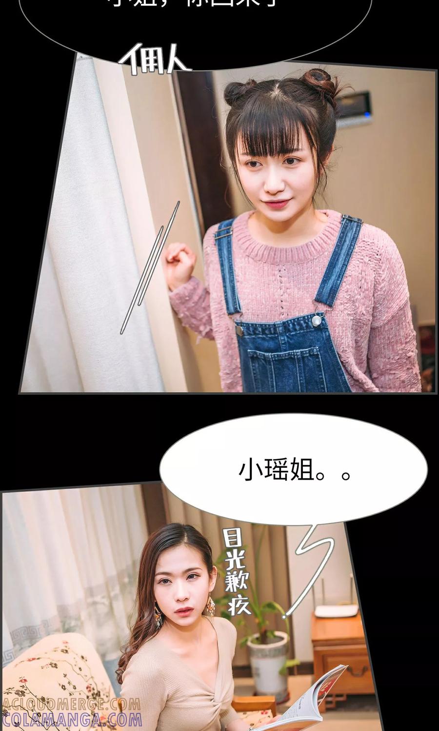 《总裁男友是自闭症》第34话 第3页