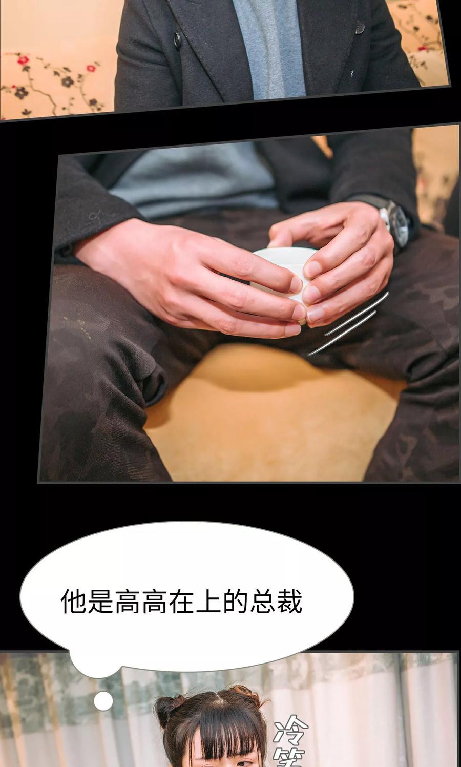 《总裁男友是自闭症》第34话 第6页