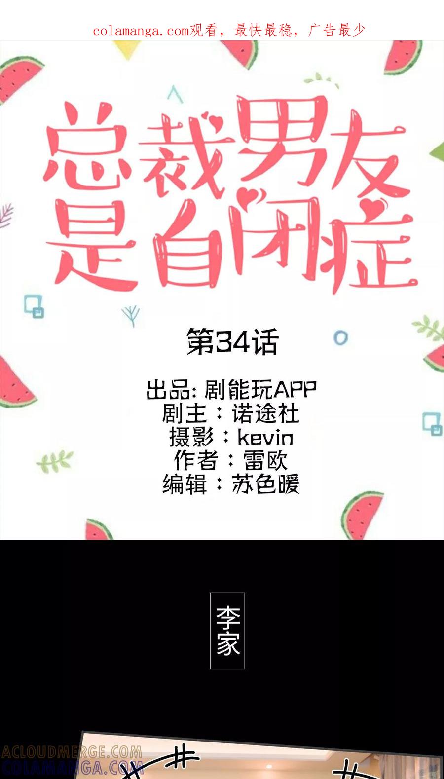 《总裁男友是自闭症》第34话 第1页