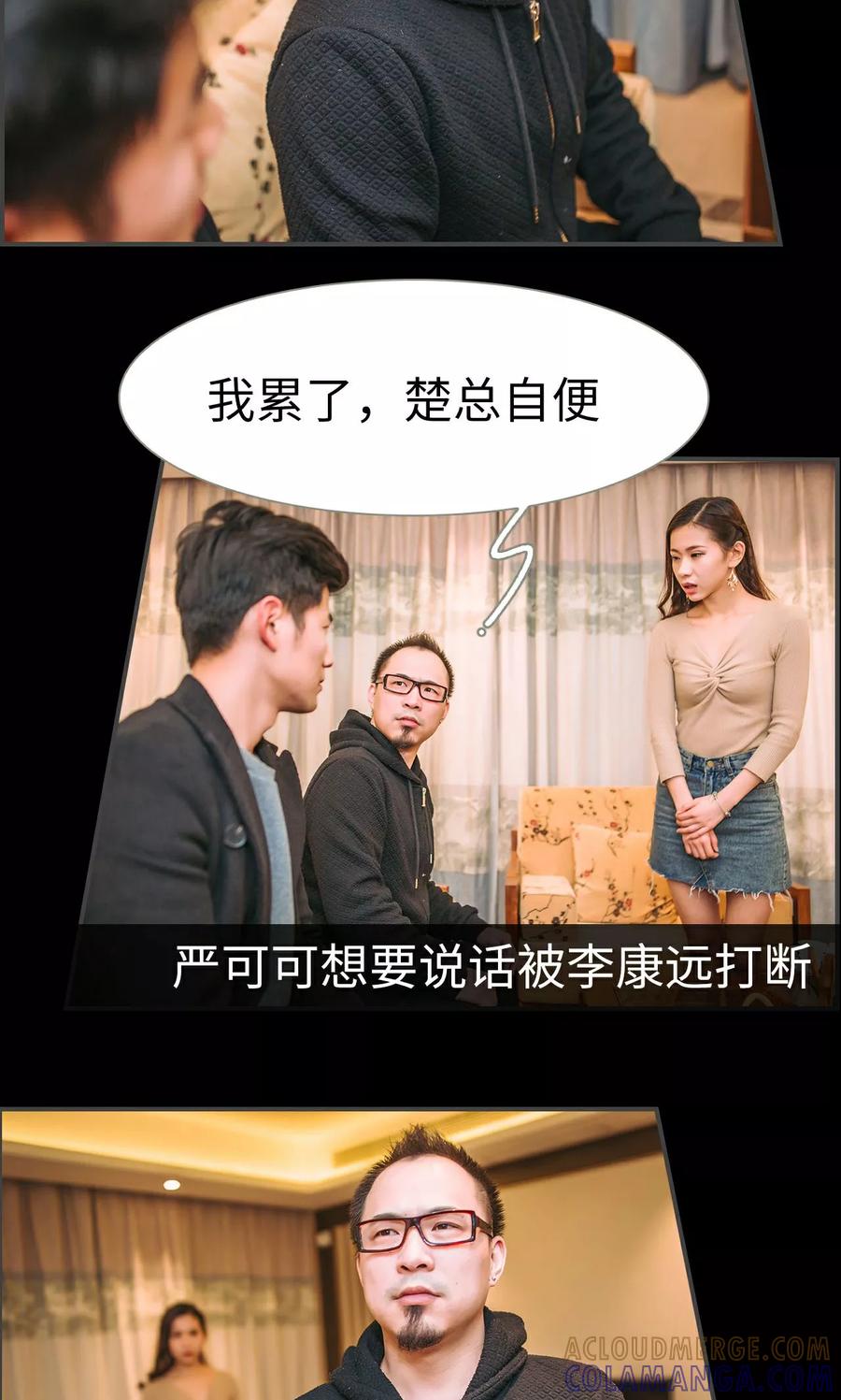 《总裁男友是自闭症》第34话 第11页