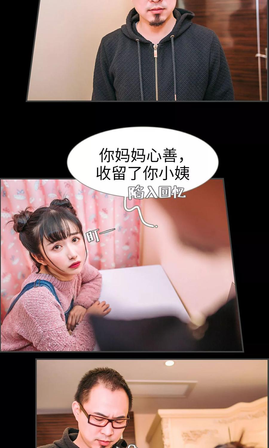 《总裁男友是自闭症》第35话 第16页