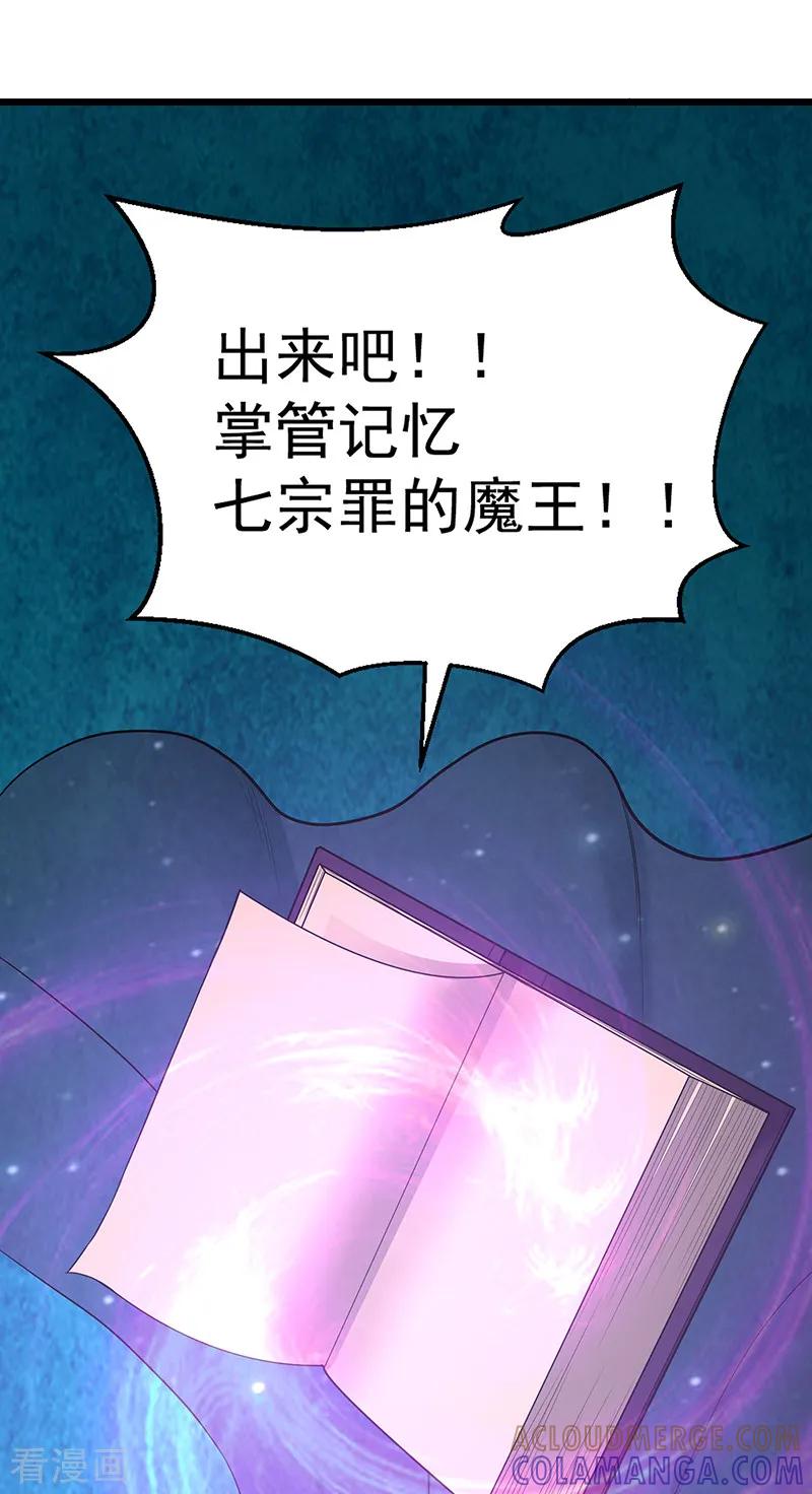《挑战者还是空想家》第31话 记忆的七宗罪 第7页