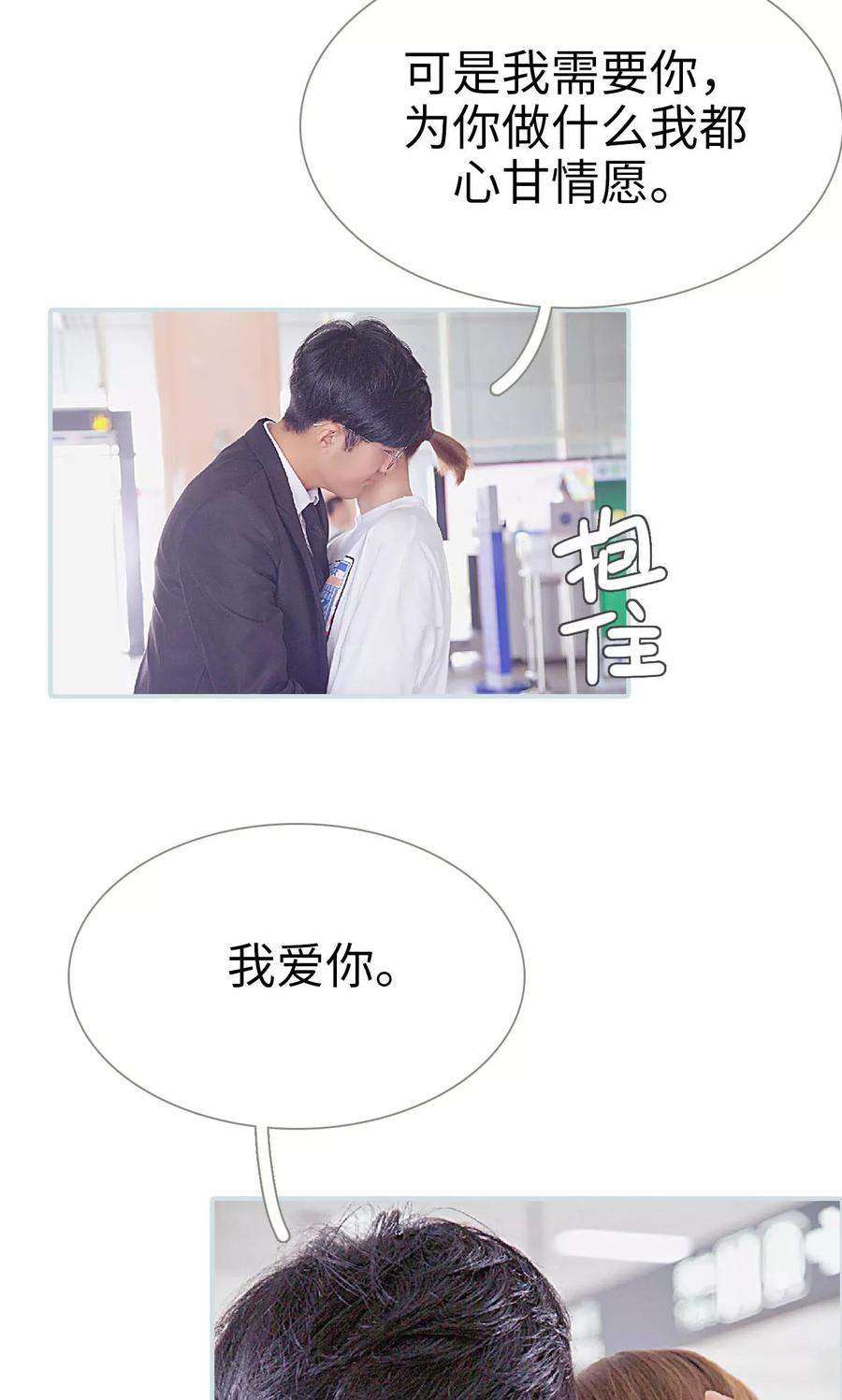 《情有独钟》第35话 第10页