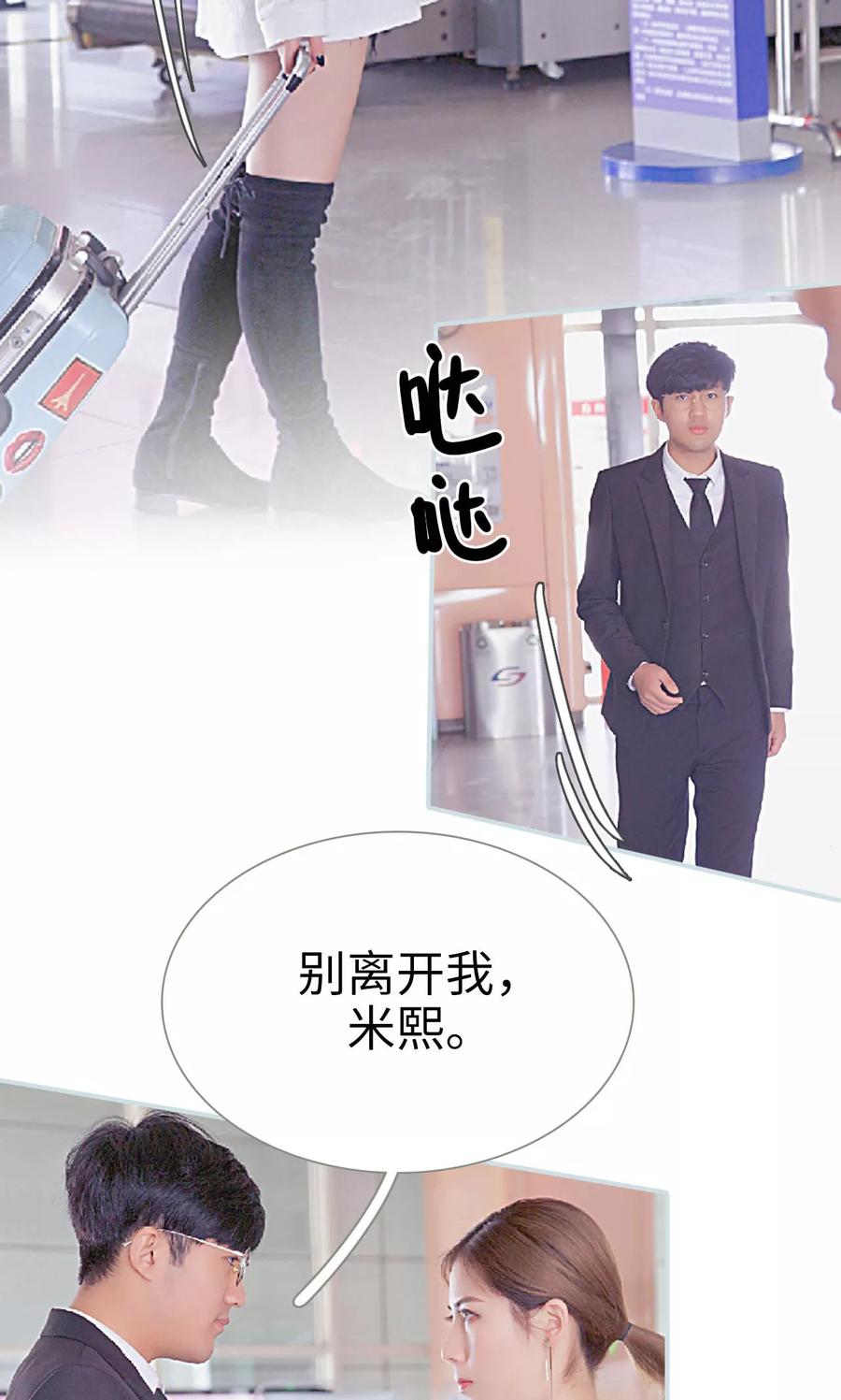 《情有独钟》第35话 第8页