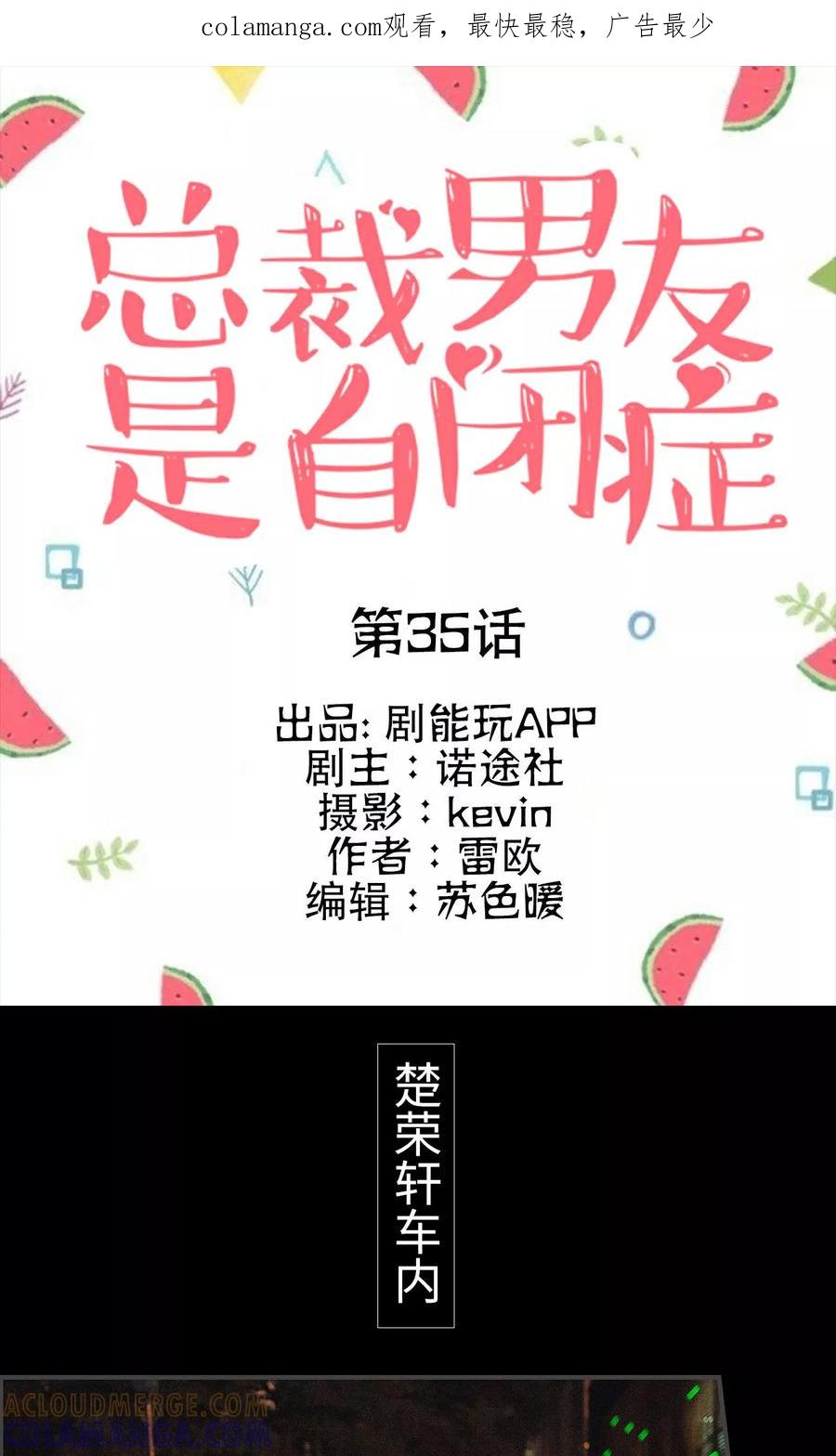 《总裁男友是自闭症》第35话 第1页