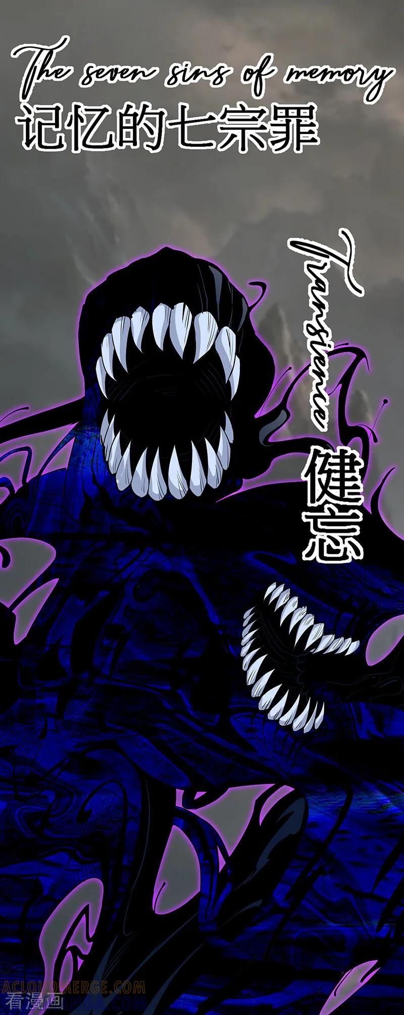 《挑战者还是空想家》第31话 记忆的七宗罪 第9页