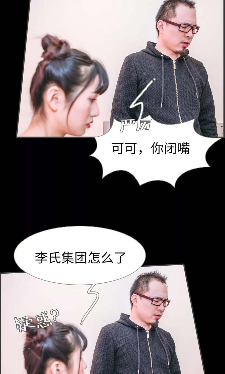 《总裁男友是自闭症》第36话 第16页