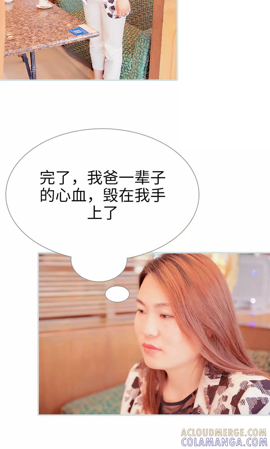 《情有独钟》第36话 第17页