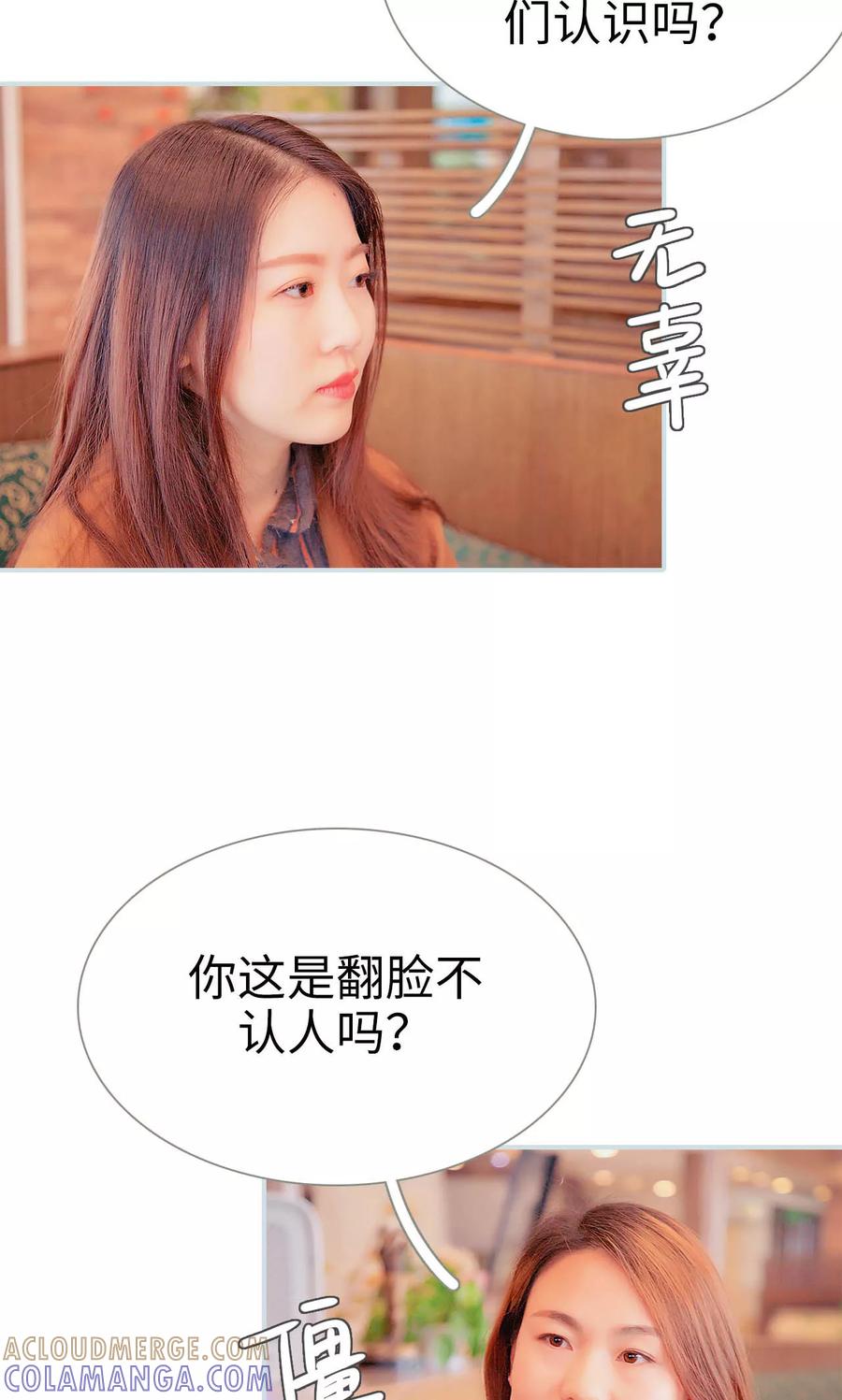 《情有独钟》第36话 第13页