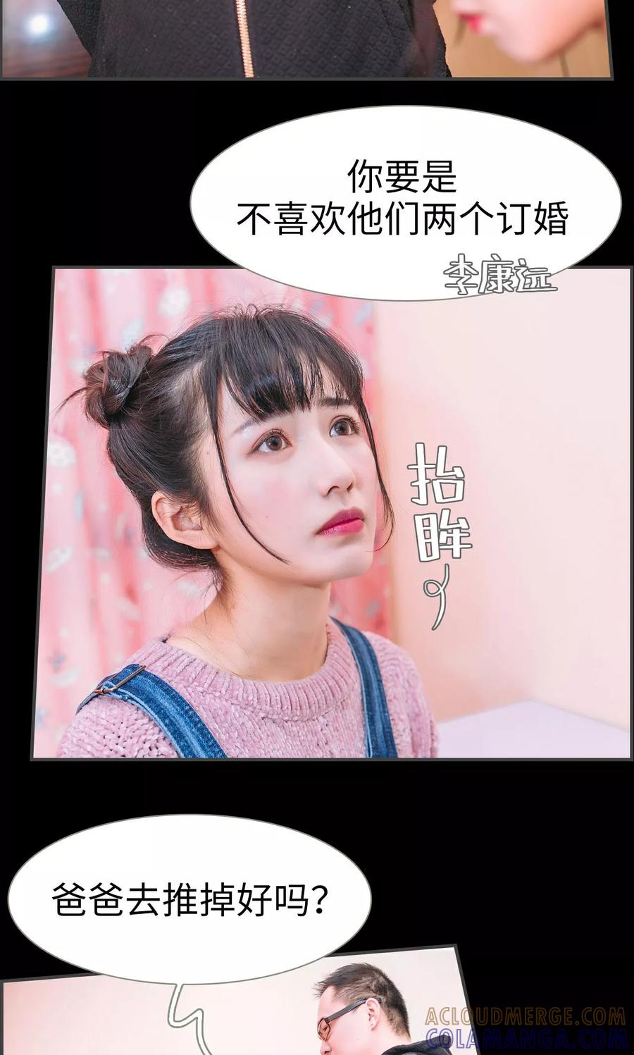 《总裁男友是自闭症》第36话 第5页