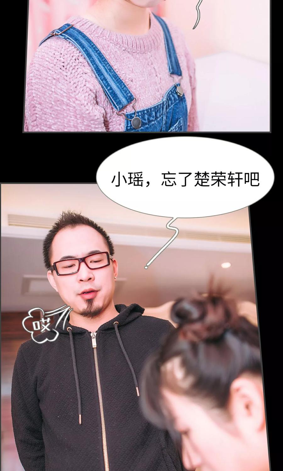《总裁男友是自闭症》第36话 第4页