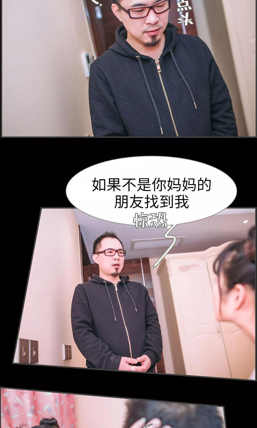 《总裁男友是自闭症》第36话 第2页