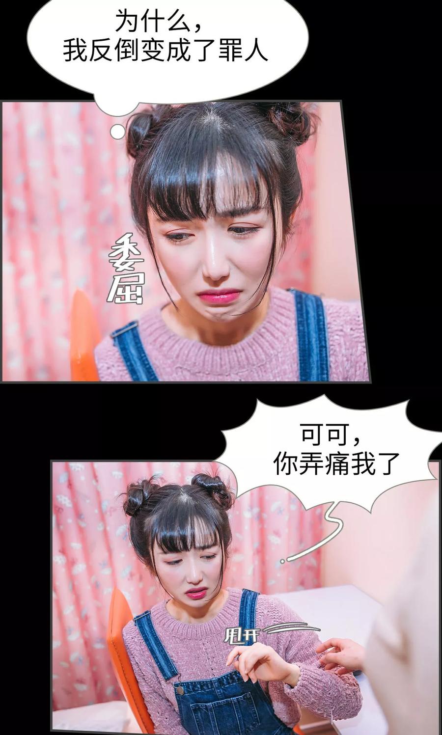 《总裁男友是自闭症》第36话 第12页